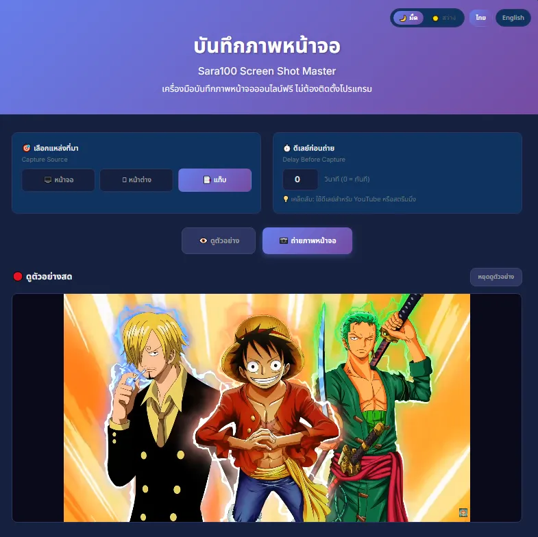 Clean modern UI screenshot mockup, flat design, soft drop shadow, displayed on a laptop or browser frame, dark theme with purple-blue gradient accents, white or dark gray background, professional look, showing the main interface of Sara100 Screenshot Master with key features labeled — capture source selector (Screen/Window/Tab buttons), delay input field, Preview and Capture action buttons, live preview area, and result download section, aspect ratio 21:9